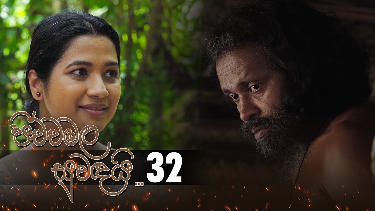 Pichchamala Suwandai | Episode 32 - (2022-06-19) | ITN