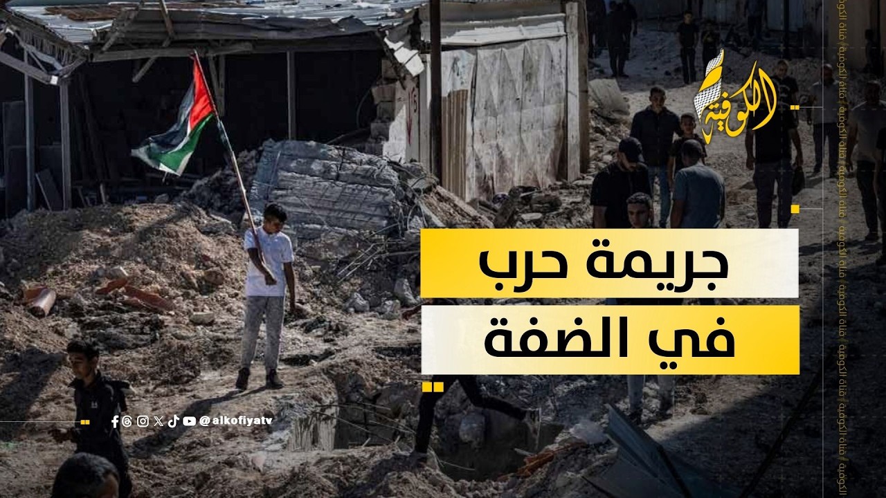 الاحتلال يرتكب جريمة حرب جديدة في الضفة.. ماذا حدث؟