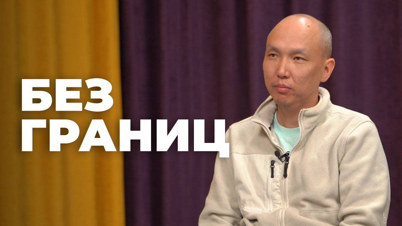 Без границ. Аюр Максаров. Агинская тушенка на маркетплейсе