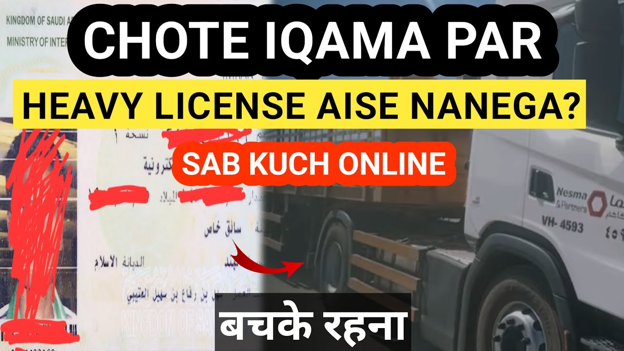 Kisi Bhi Iqama Par Heavy Driving licence Kaise Banaye @iaihindi