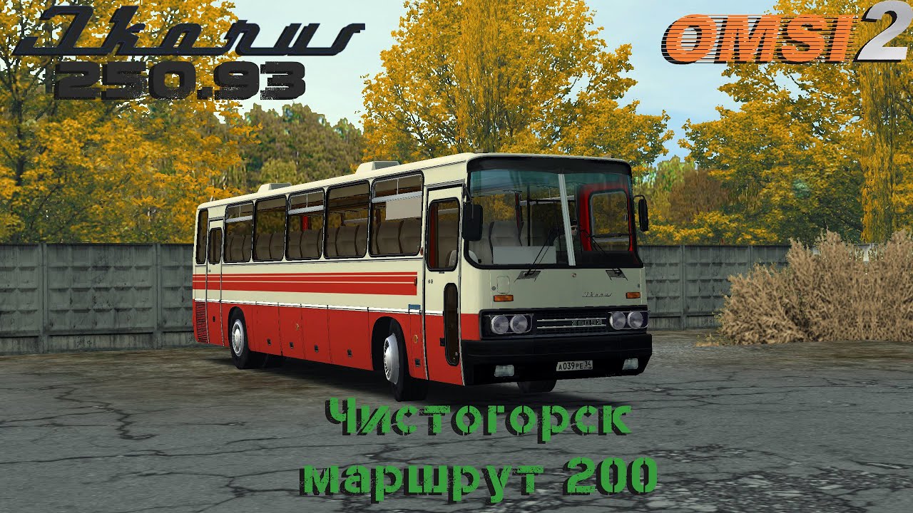OMSI 2. Работаем на межгороде на Ikarus 250.93 с двигателем ЯМЗ 238