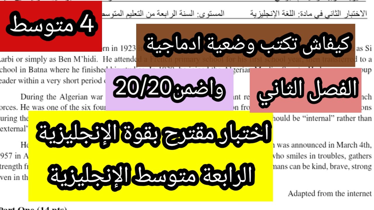 اختبار مقترح بقوة الإنجليزية الرابعة متوسط الفصل الثاني 
