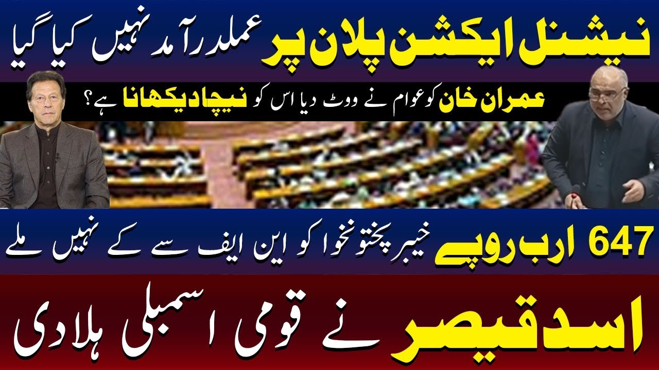 National Action Plan Not Implemented | Asad Qaiser Speech In National Assembly | TV One USA