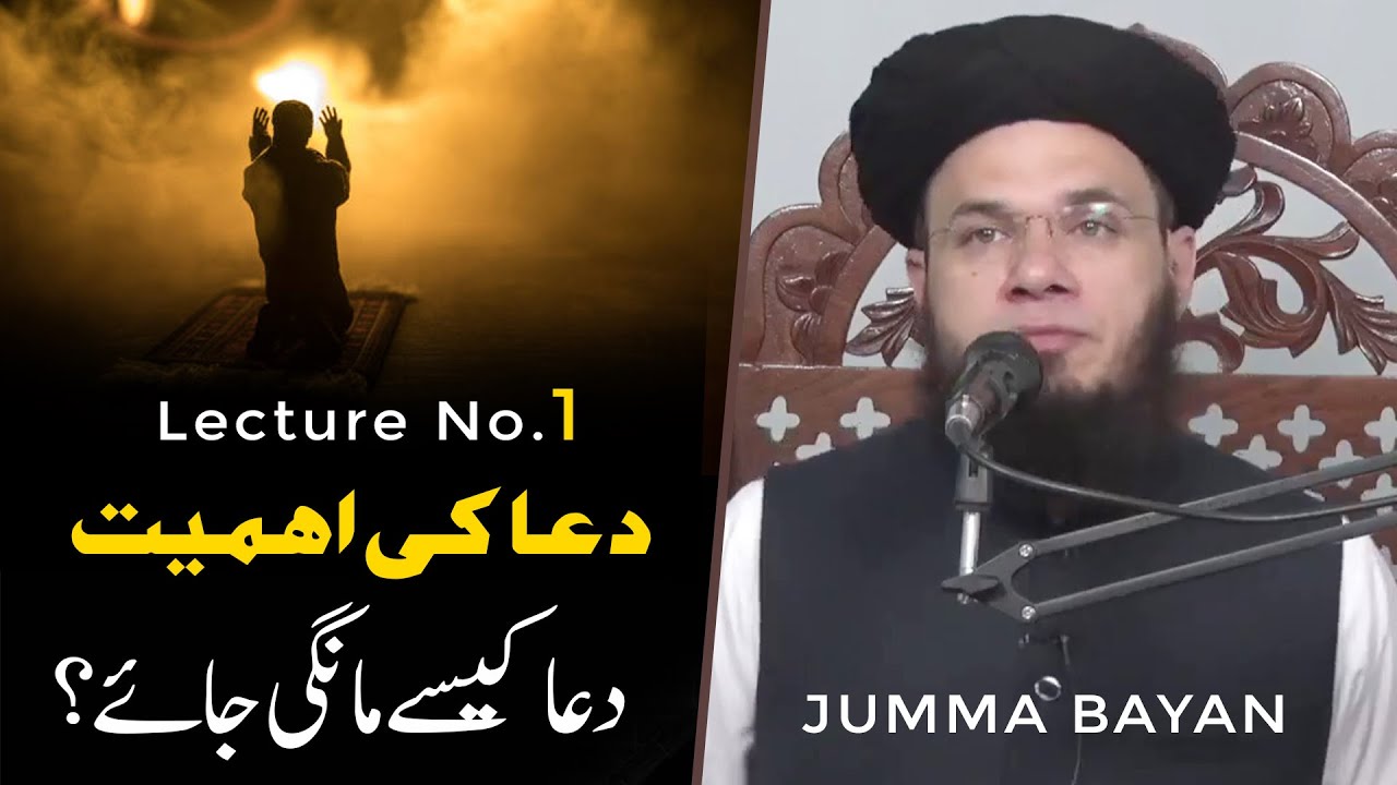 Lecture No.1 | DUA Ki AHMIYAT Aur DUA Kaise Mangni Chahiye? | Mufti Syed Adnan Kakakhail