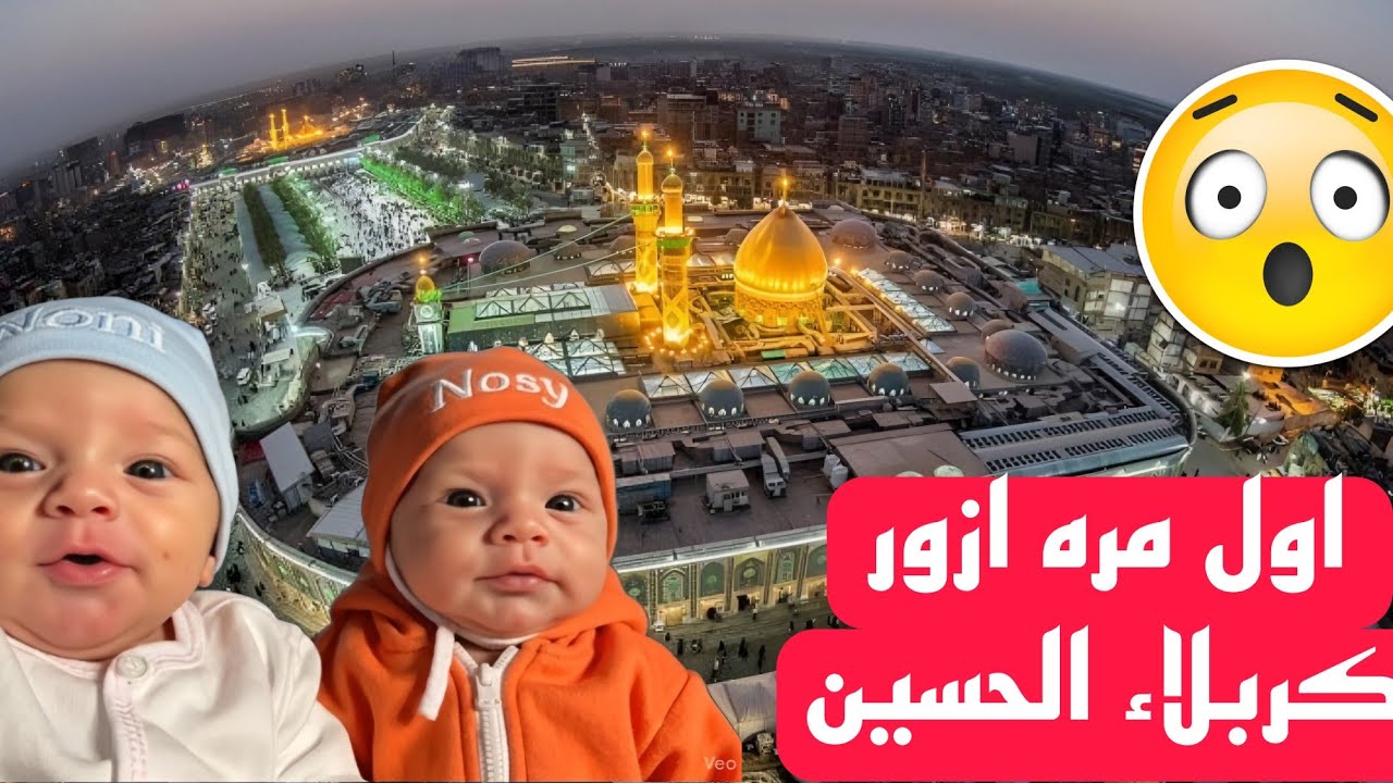  فلوق | اول مره ازور كربلاء ورحنه للمطعم ابو جنه 🍗🌚|فلوق توأم الذكاء الاصطناعي 