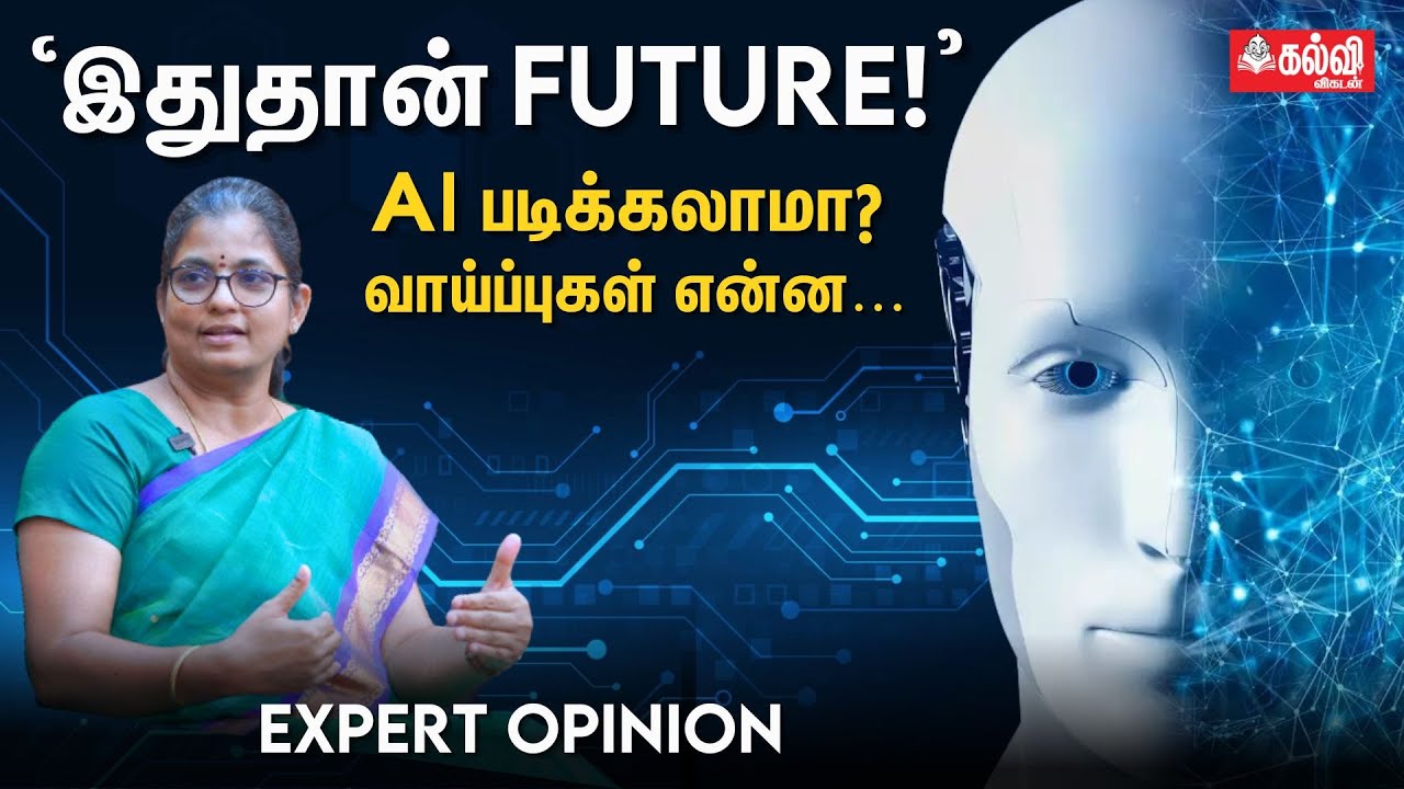 Artificial Intelligence & Data Science - வித்தியாசம் என்ன? | Tamil | Engineering
