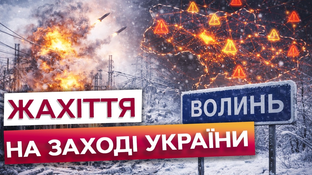 🚨 ЖОРСТКІ ГРАФІКИ відключень НА ЗАХОДІ України? Волинь ОГОВТУЄТЬСЯ ПІСЛЯ ОБСТРІЛУ РФ