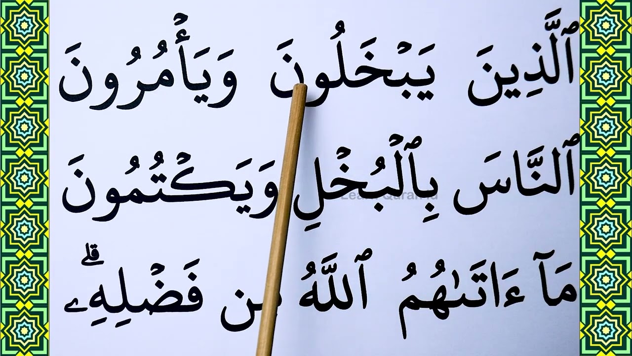 Learn To Recite An Nisa verse 31-51 with BIG FONT TEXT QURAN