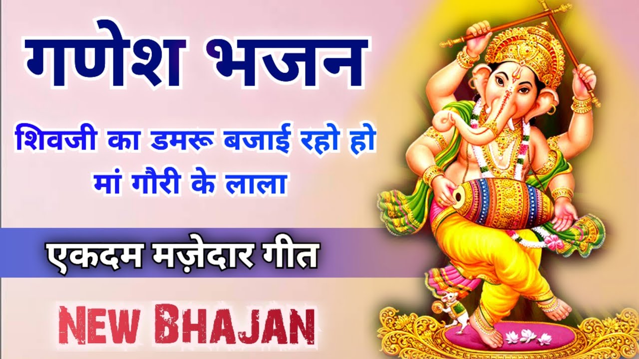 गणेश भजन-मां गौरी के लाला//Song by Sunita & Anita//#ganeshbhajan  #ganesh #bhajan #chaturthi