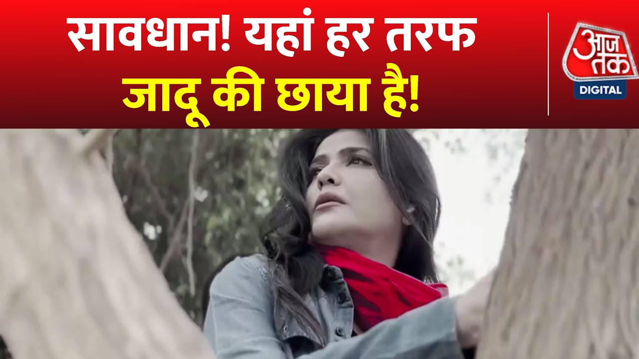 Mayong गांव को क्यों कहते हैं काले जादू का गढ़? देखिए इस जगह से जुड़ा पूरा इतिहास | Sweta Singh