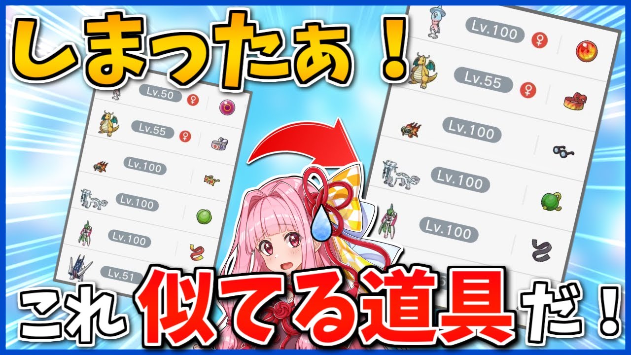「強い道具と間違えて変な道具を持った」パーティが出来てしまった！どうやってこんな構築を活かそうか…？【ポケモンSV】【ボイスロイド+ゆっくり実況】