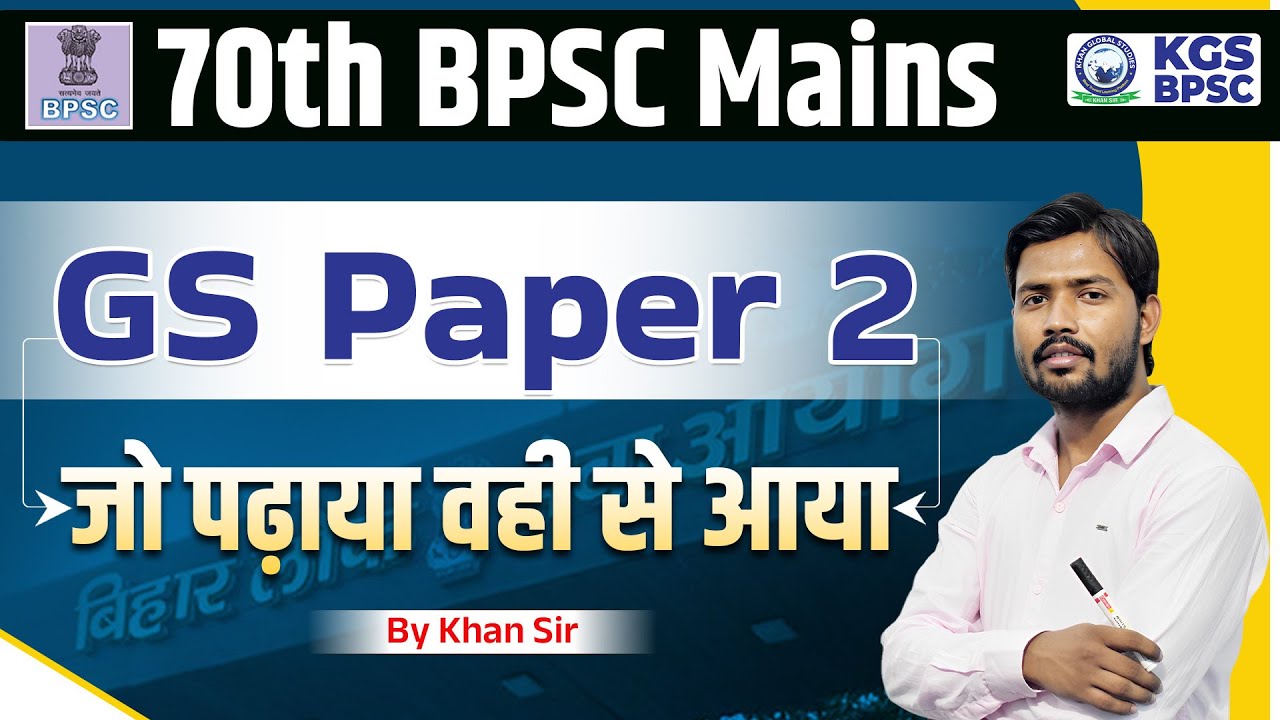 70th BPSC Mains Paper Analysis | 70th BPSC GS Paper 2 Analysis by Khan Sir | Khan Sir GS | KGS BPSC
