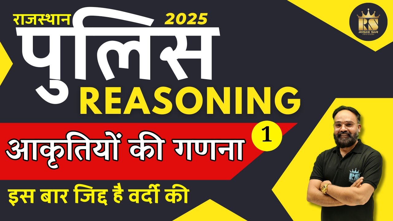 Rajasthan Police Constable 2025 Reasoning | Conunting figure (आकृतियों की गणना) -01|| By Rishi Sir