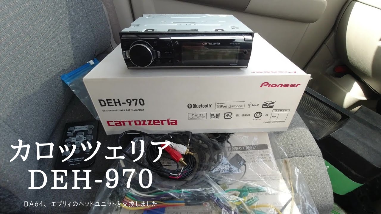 カロッツェリア DEH-970