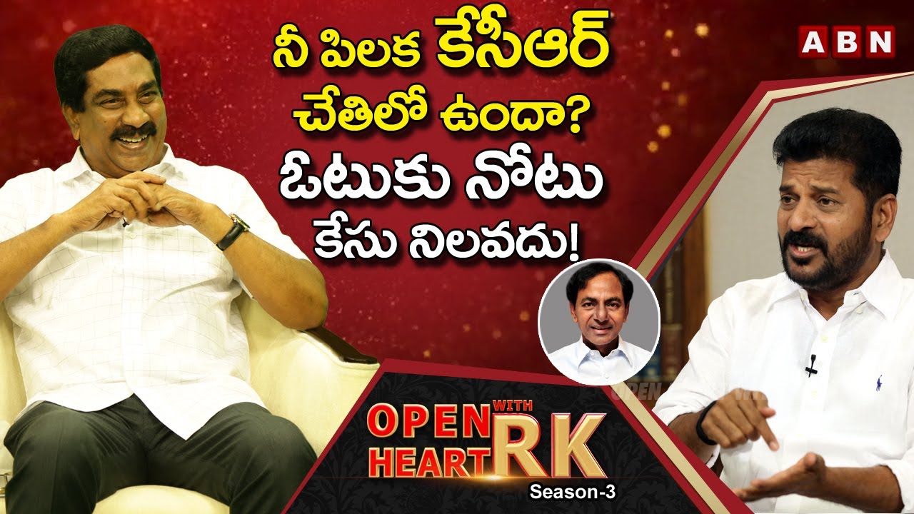 TPCC Chief Revanth Reddy About Vote For Note CASE  | Open Heart With RK || Season-3 || OHRK