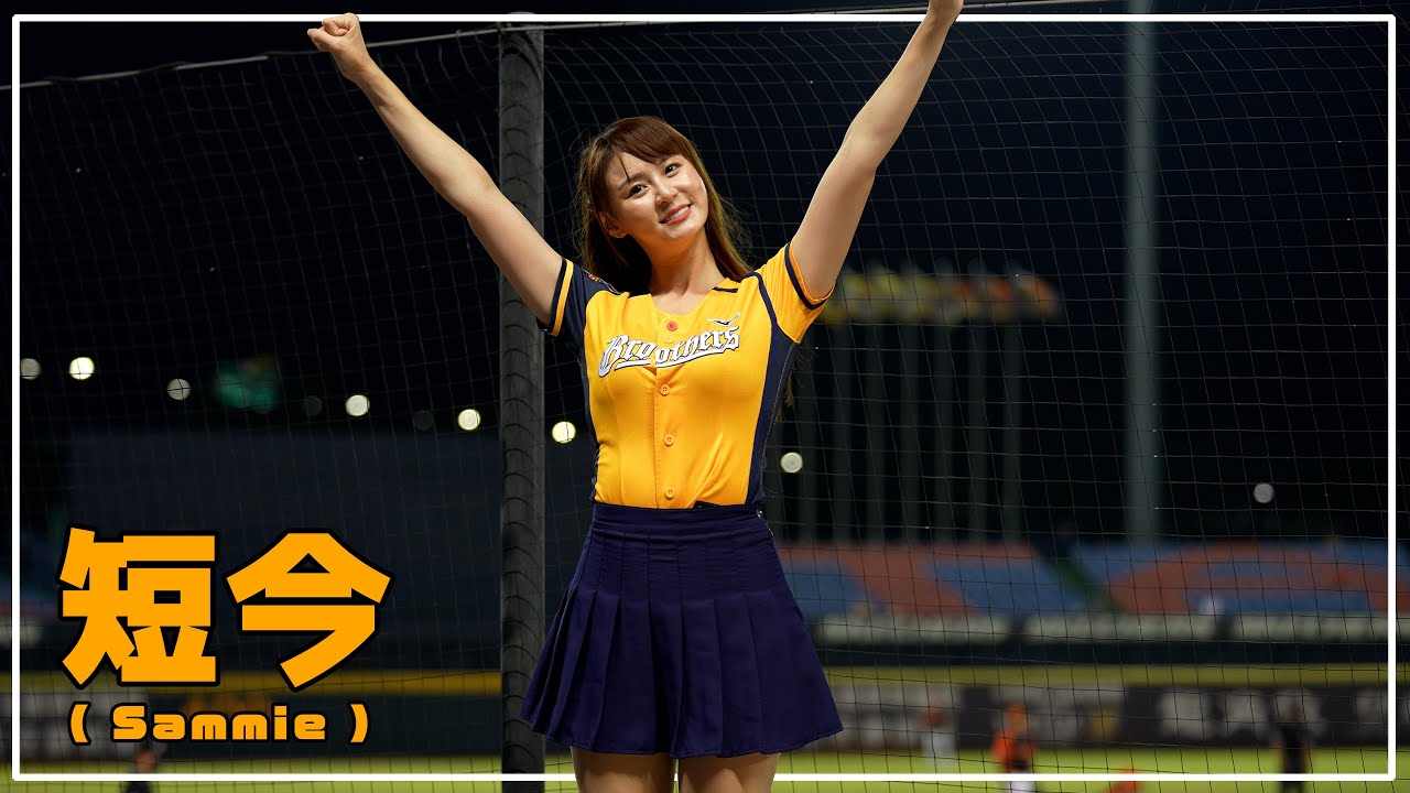 [4K]  短今（Sammie）Passion Sisters 中信兄弟啦啦隊 臺中洲際棒球場 2022/08/31【台湾チアTV】
