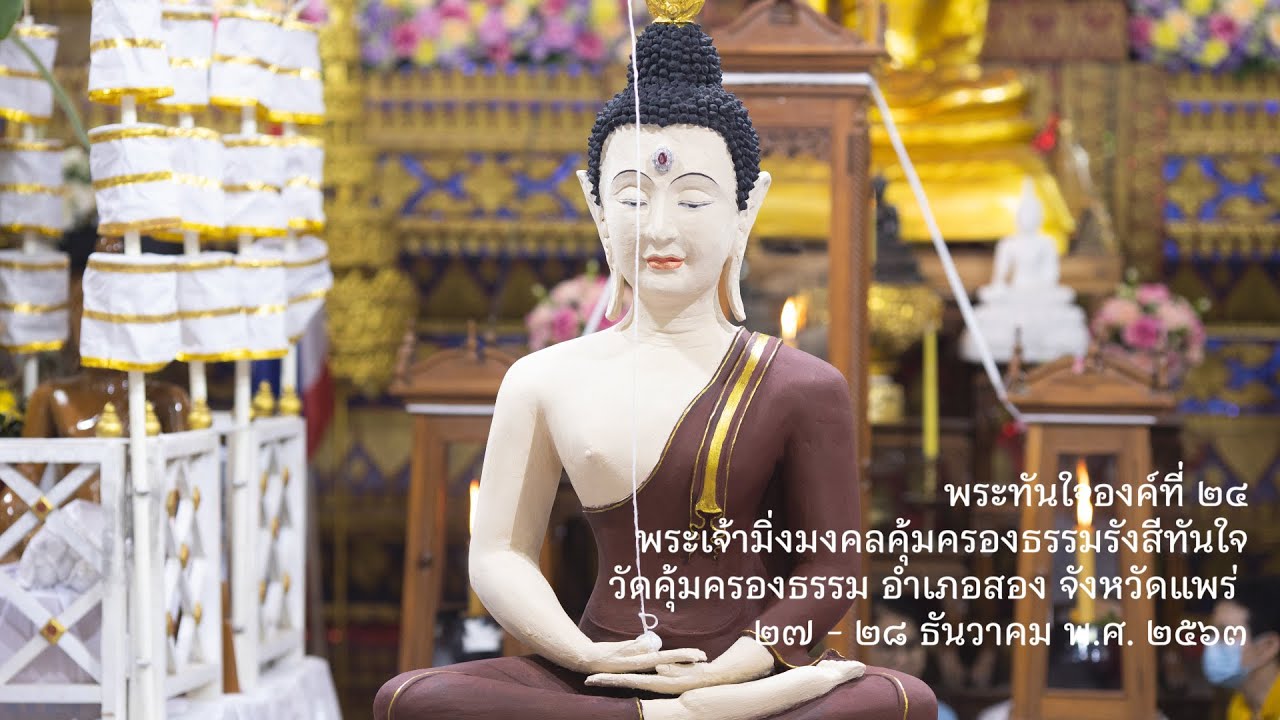 พระทันใจองค์ที่ 24