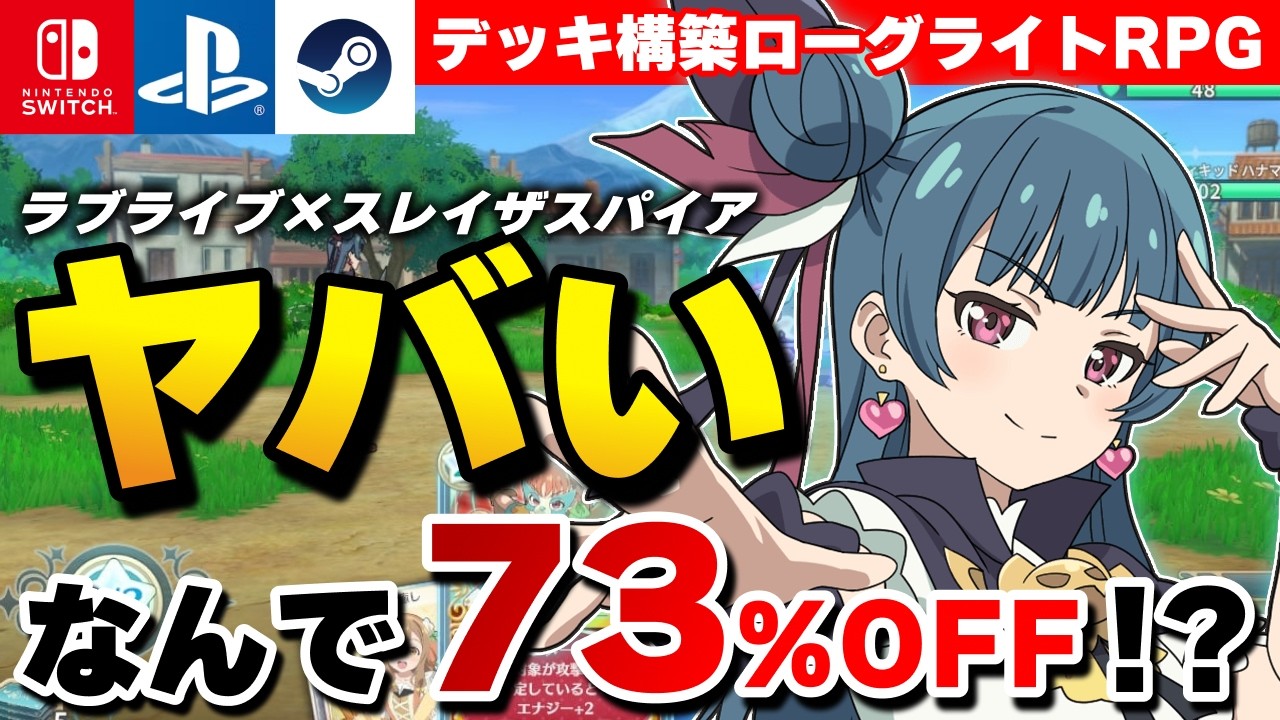 ラブライブ&times;デッキ構築ローグライトRPG『幻日のヨハネ - NUMAZU in the MIRAGE -』が楽しすぎたｗ【Switch/PS/Steam】
