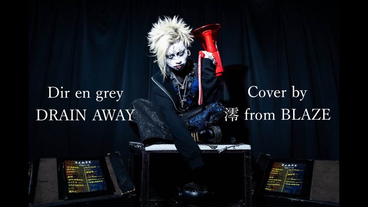 【V系バンドマンが】Dir en grey / DRAIN AWAY【全力で歌ってみた】