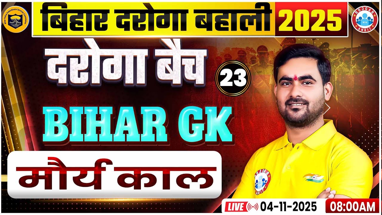 Bihar Daroga New Vacancy 2025 | Bihar SI Bihar GK मौर्य काल | Bihar Daroga GK - GS Classes