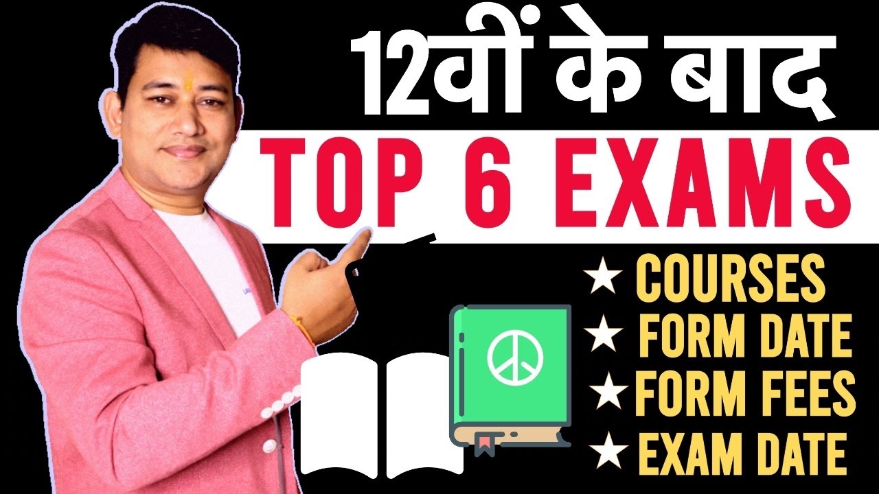 TOP 6 ENTRANCE EXAMS for 12th STUDENTS in INDIA 2026 || The best Entrance exams for 12th Students.
