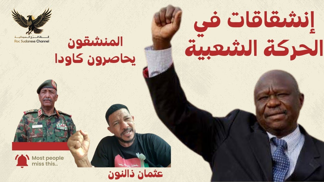 إنشقاقات في الحركة الشعبية | وكاودا تحاصر من قبل المنشقون