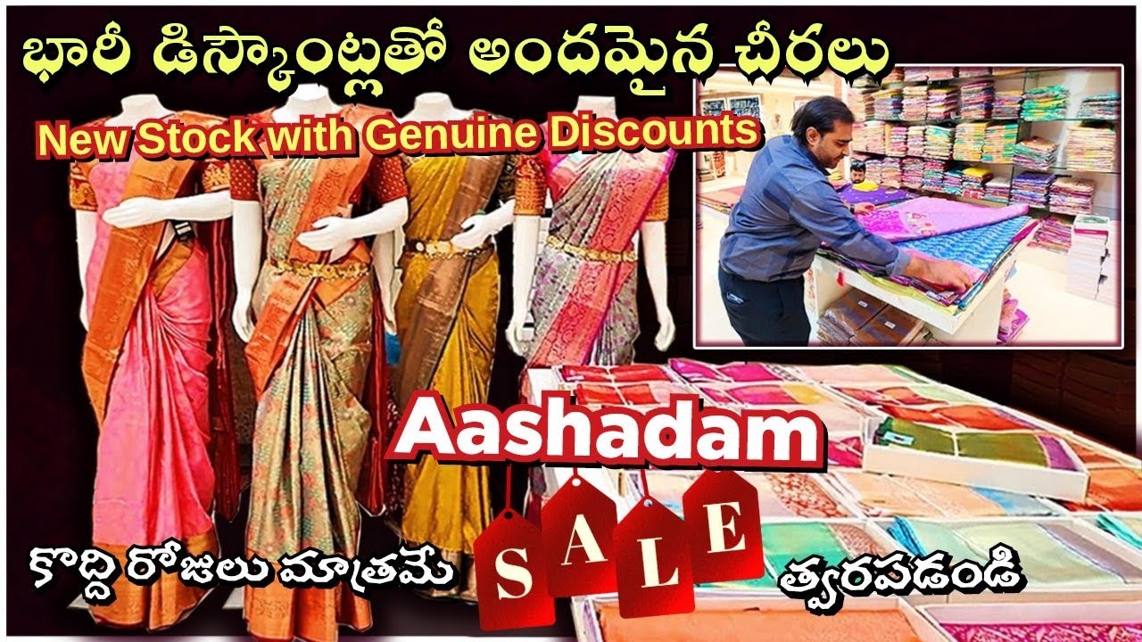 Latest Trending sarees#aashadamsale 2025#Newstock with  #Genuinediscounts కొద్ది రోజులు మాత్రమే