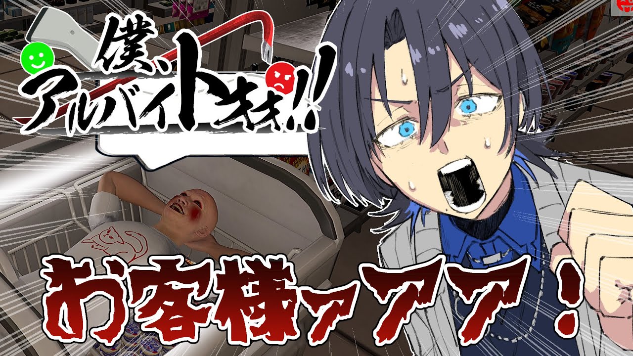 【僕、アルバイトォォ！！】困ったプリンセス（客）【火威青 】