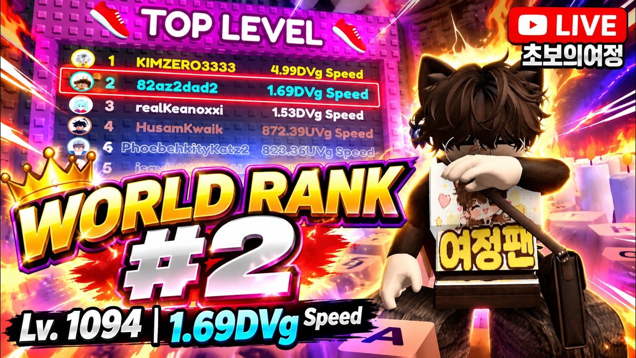 🥈 WORLD RANK #2!! 🔥 Level 1094 | 1.69 DVG | Road to World #1 🌎