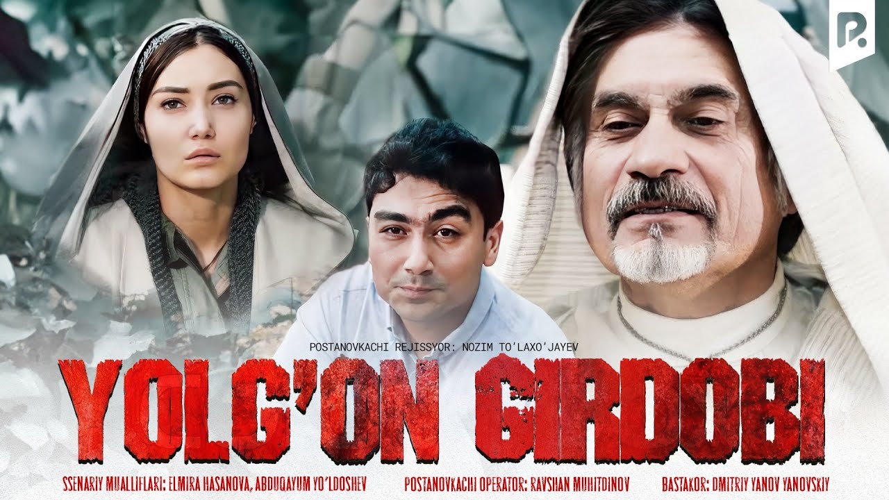 Yolg'on girdobi (o'zbek film) | Ёлгон гирдоби (узбекфильм)