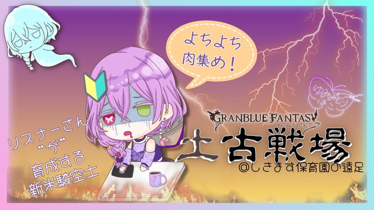 【グラブル】ボーダー高くない…？【新人騎空士】
