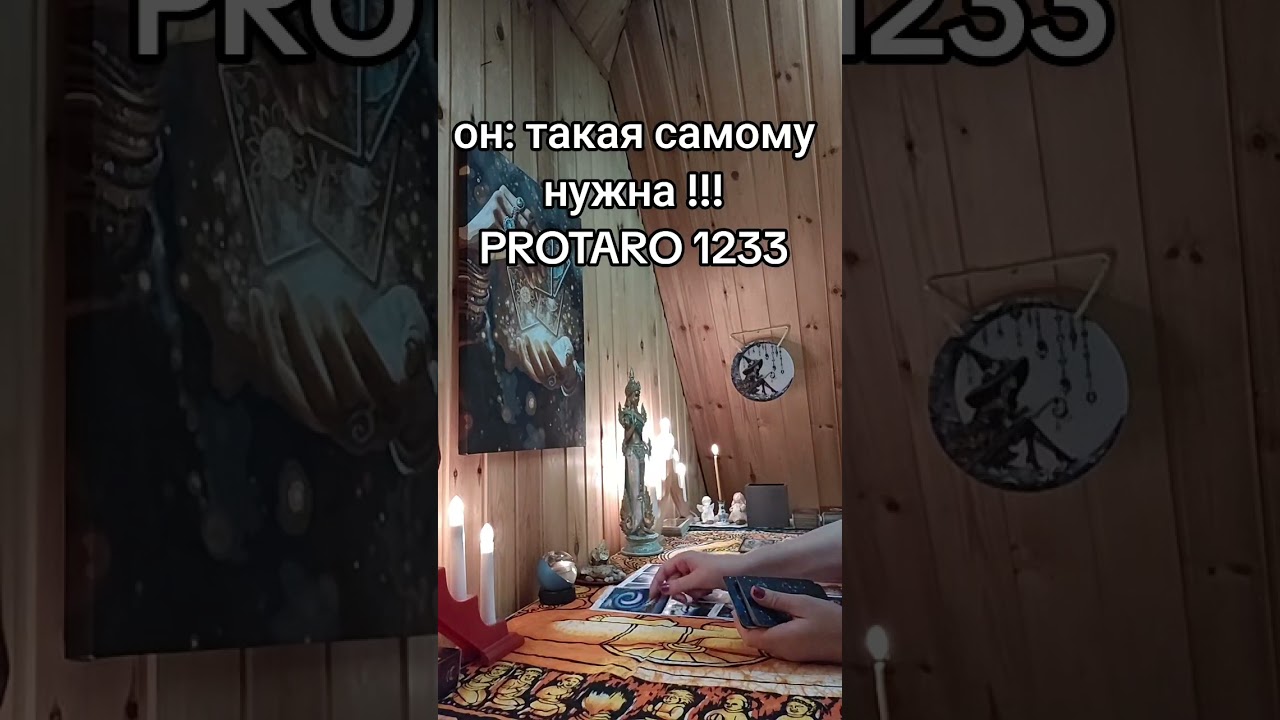 ТАЙНА, КОТОРУЮ ОН ОТ ВАС СКРЫВАЛ !!!! / PROTARO 1233