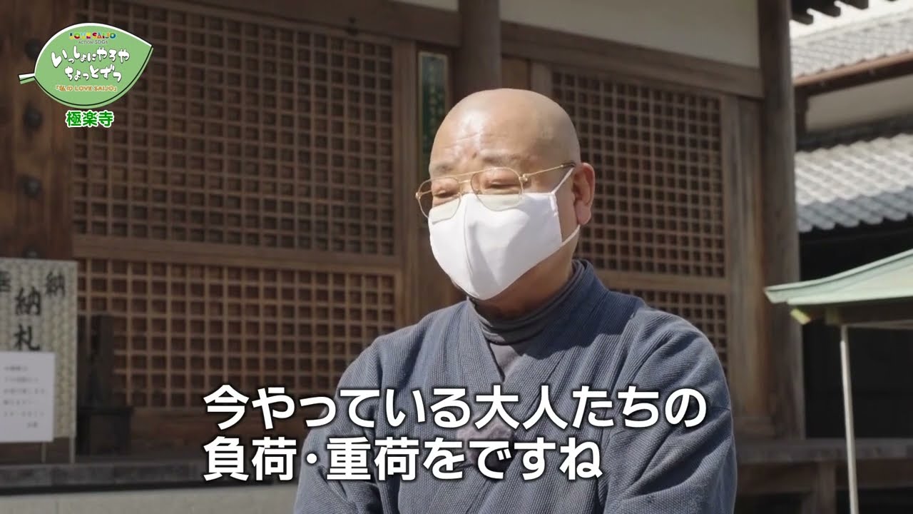 LOVESAIJO&times;SDGs  「私のSDGs極楽寺編」