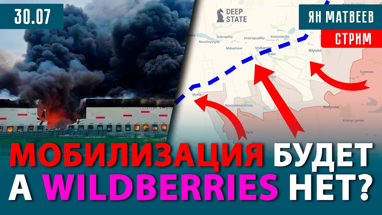 Терминалы уничтожены. Горят три НПЗ. Впереди мобилизация? Виртуальные флаговтыки | Тактический стрим