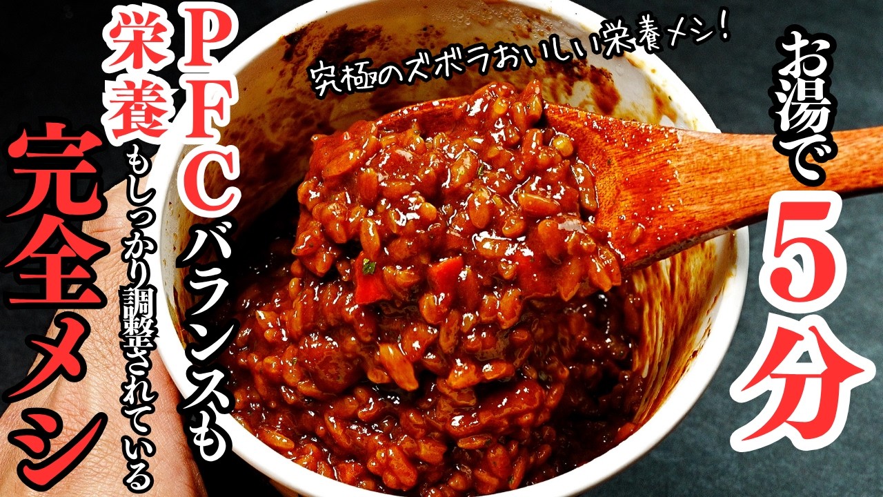 お湯で5分。究極のズボラおいしい栄養メシ！PFCバランスも栄養もしっかり調整されている『完全メシ カレーメシ』