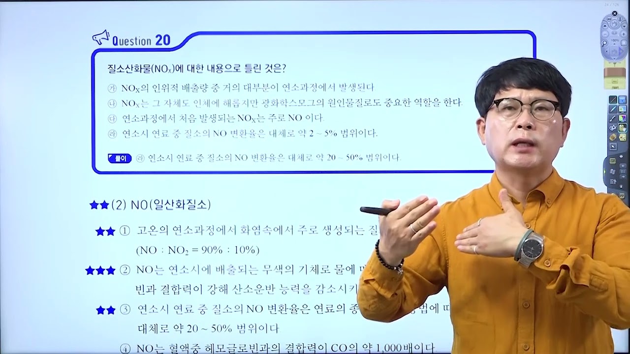 대기환경 5강(개론)NOx(질소산화물) [구민사]