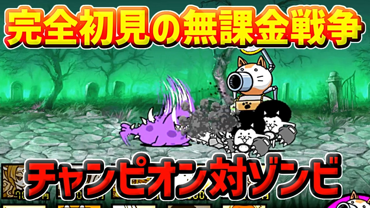 【にゃんこ大戦争】ネコチャンピオンのアッパーがやばすぎる【神ゲー】【ネコゲー】