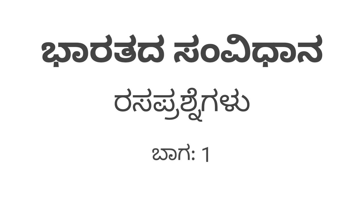 Indian constitution quiz in kannada