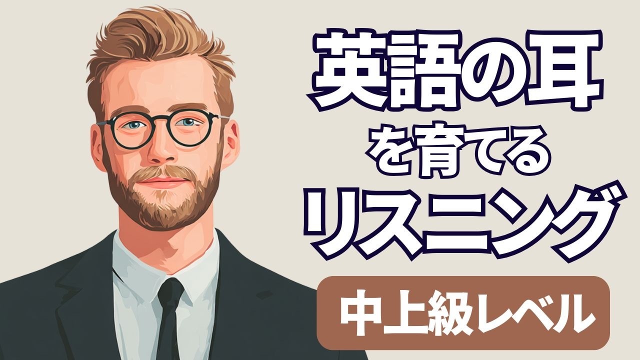 ビジネス英語リスニング｜30フレーズ聞き流し＆シャドーイング練習 018