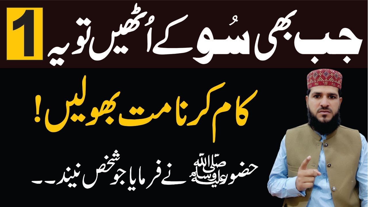 So Kar Uthne Ke Bad Ye 1 Kaam Karna Mat Bholen ? | Allama Azhar Saeed