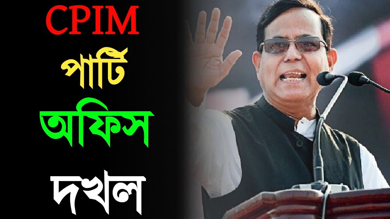 Cpim|Cpim West Bengal|Political News|গুসকরায় বেহাত হতে বসা দলীয় অফিসের দখল নিলো সিপিআইএম|