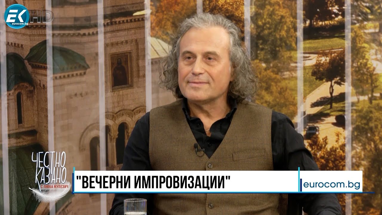 Генади Дишев в “Честно казано с Люба Кулезич” - 29.01.2026 год.