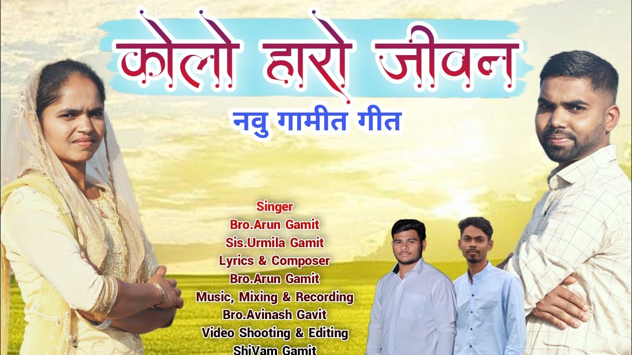 કોલો હારો જીવન // Kolo Haro Jivan // New Gamit Song // Arun Gamit