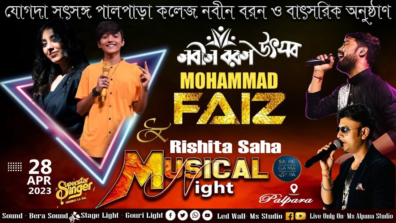 নবীন বরণ বাৎসরিক অনুষ্ঠান 2023 ** আয়োজন:- ছাত্র সংসদ, যোগদা সৎসঙ্গ পালপাড়া মহাবিদ্যালয়