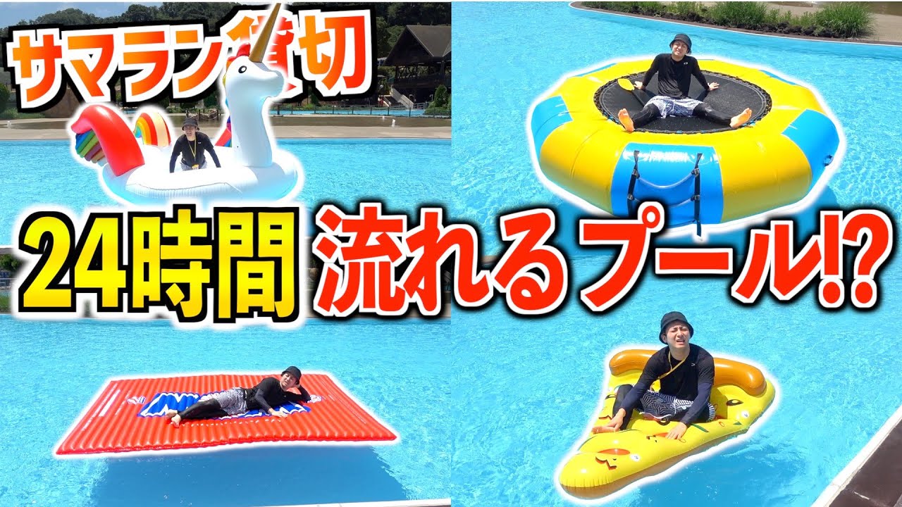 【24時間】