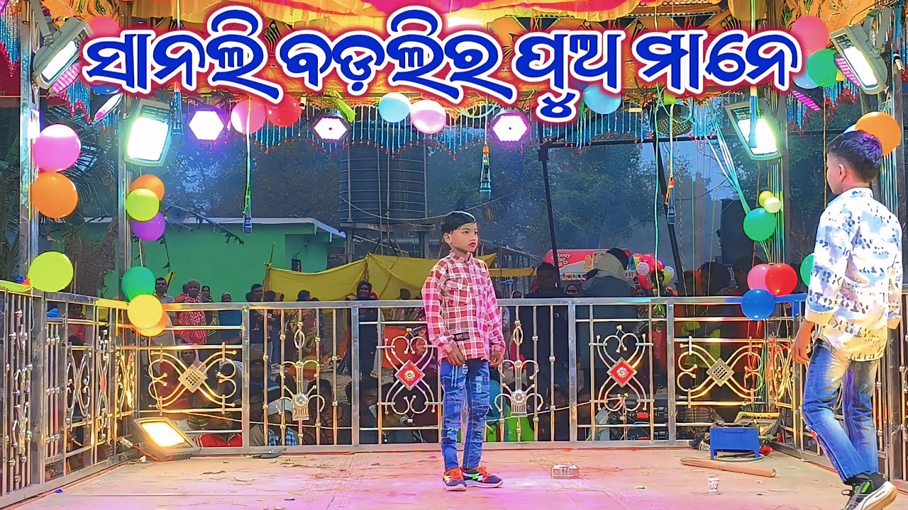 Buti guda New Natak 9348220727 କାହାର ସ୍ବାମୀ ମୁଁ ନିଜେ ଜାଣେନା ବୁଟି ଗୁଡ଼ା ଦାମ ଗୁରୁ ଙ୍କ ନୁଆଁ ନାଟକ 