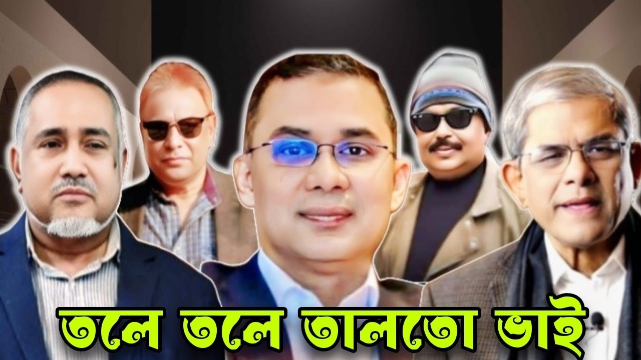 তলে তলে তালতো ভাই I swapanchowdhury I eurovlog I tareqrahman I malekafsary I jamateislami I bnp I 