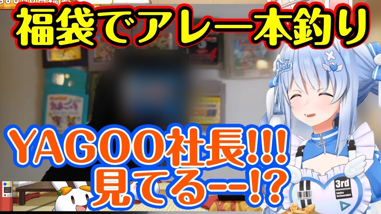 【兎田ぺこら】、ゲーム福袋で「ワンチャン欲しい」と言った、ホロライブにも縁のある「あのソフト」を開封配信で一本釣りしてしまうｗｗ【ホロライブ/切り抜き】