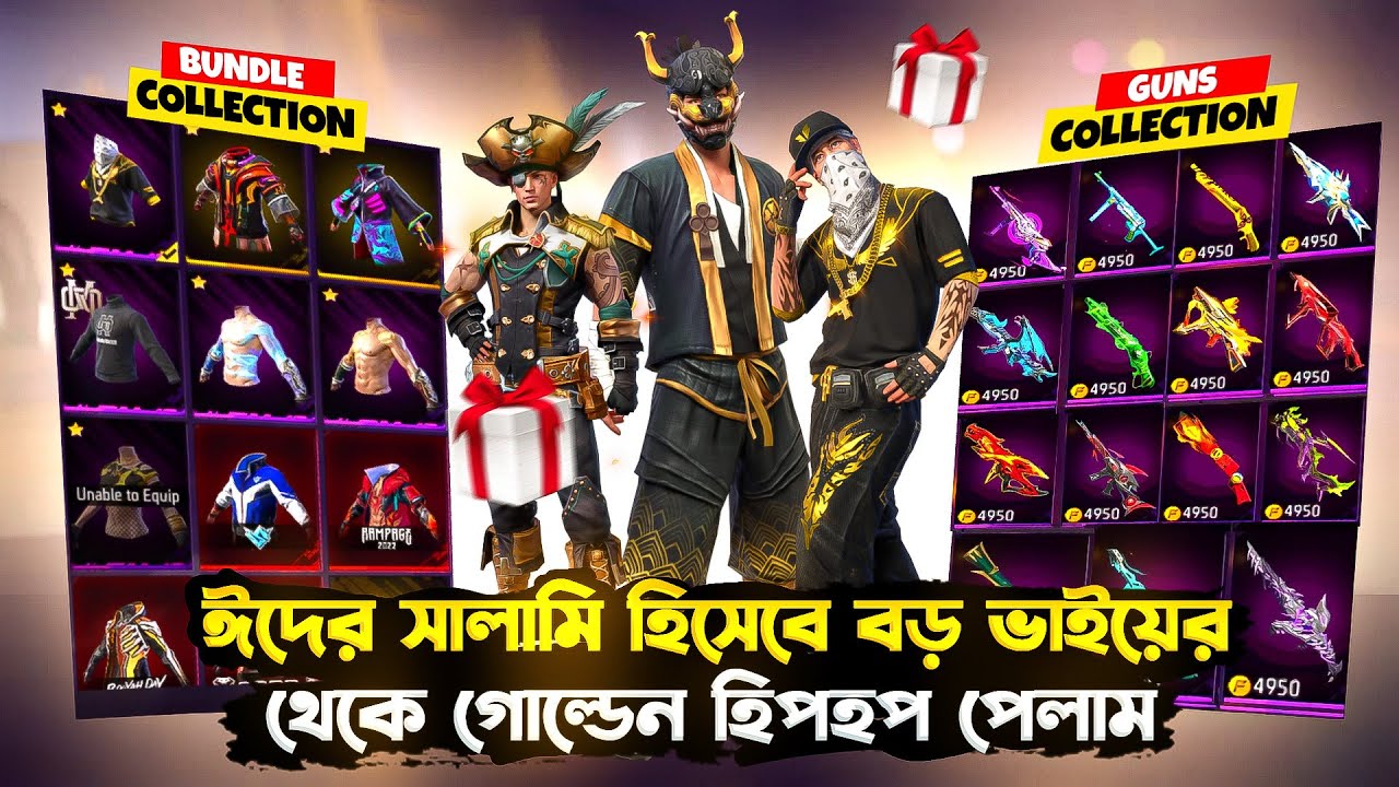 ঈদের সালামি হিসেবে বড় ভাইয়ের থেকে ২২ লাখ টাকার গোল্ডেন হিপহপ আইডি পেলাম😱মাথা নষ্ট করা কালেকশন🤩