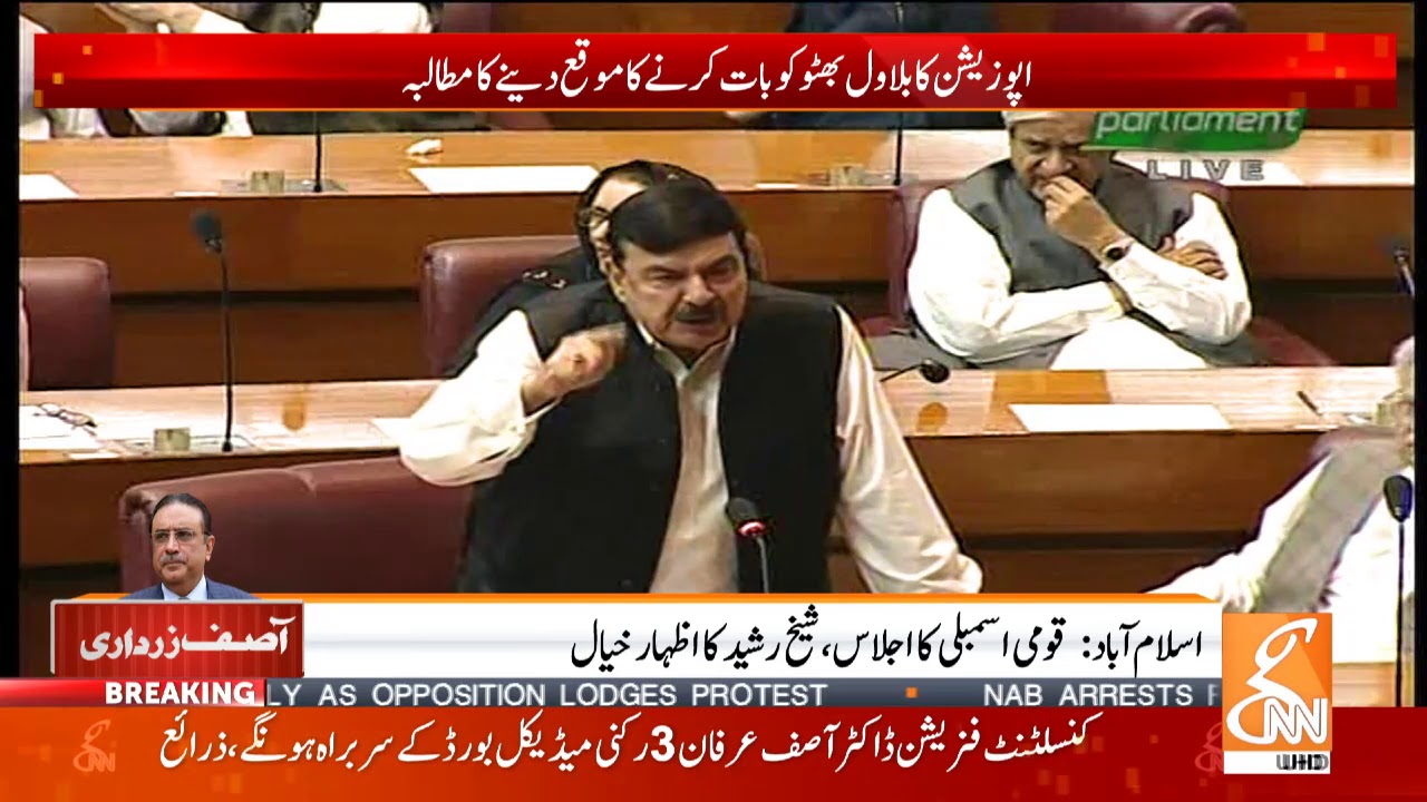 Sheikh Rasheed Vs Bilawal Bhutto